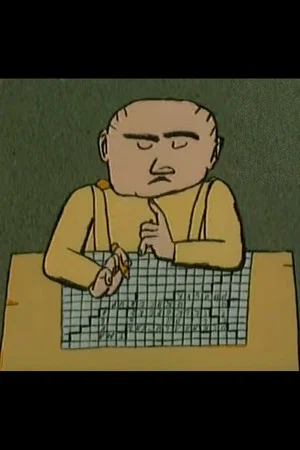 Постер: The Crossword Puzzle