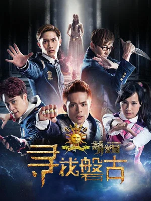 Постер: The M Riders Finding Pangu