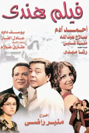 Постер: Film Hindi