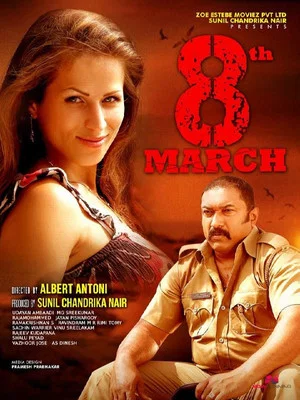 Постер: Eighth March