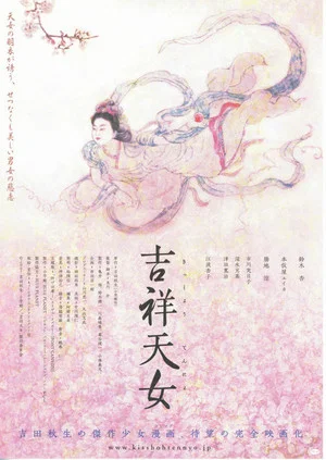 Постер: Kissho Tennyo