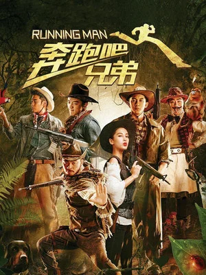 Постер: Running Man