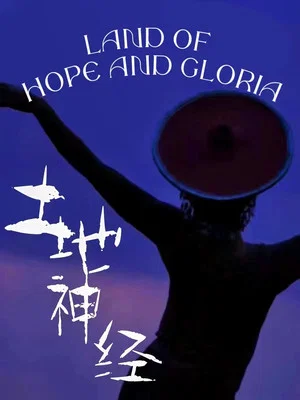 Постер: Land of Hope and Gloria