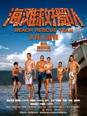 Постер: Beach Rescue Team