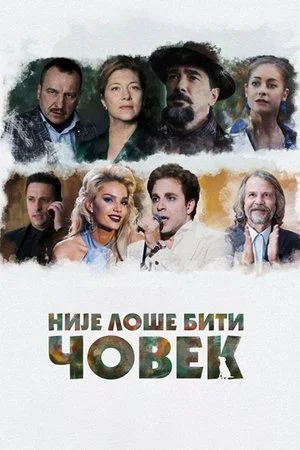 Постер: It's Not So Bad to Be Human