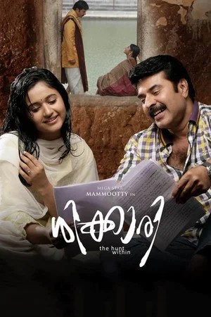 Постер: ശിക്കാരി