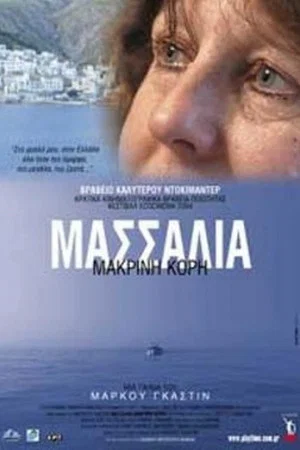 Постер: Marseilles, a Greek Profile