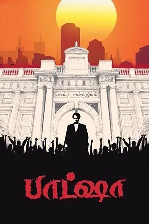 Постер: Baasha