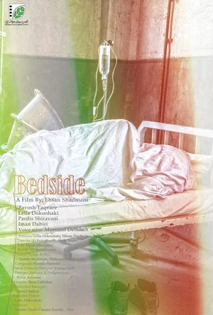 Постер: Bedside