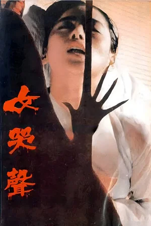 Постер: Woman's Wail