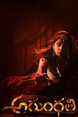 Постер: Arundhati