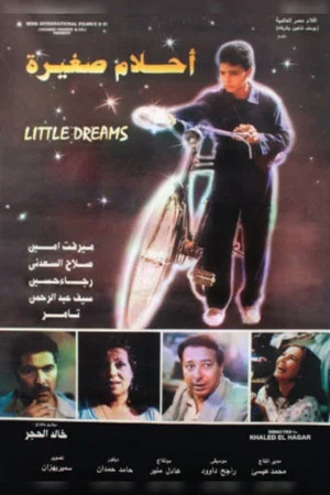Постер: Little Dreams