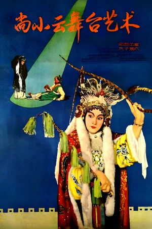 Постер: Stage Art of Shang Xiaoyun