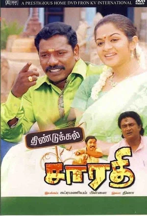 Постер: Dindigul Sarathy