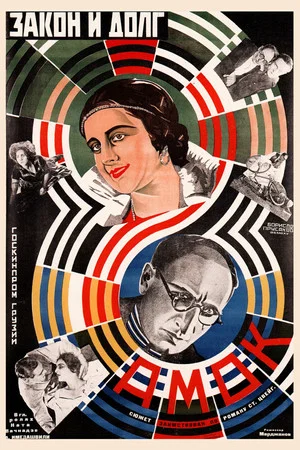 Постер: Амок