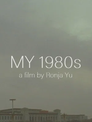 Постер: My 1980's