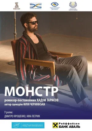 Постер: The Monster. One Moment Before the Eternity