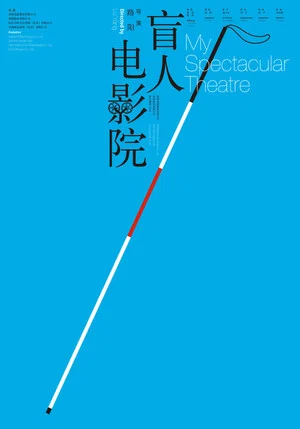 Постер: My Spectacular Theater