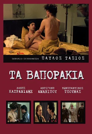 Постер: Another one for Korydallos