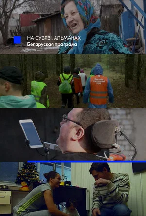 Постер: In-touch