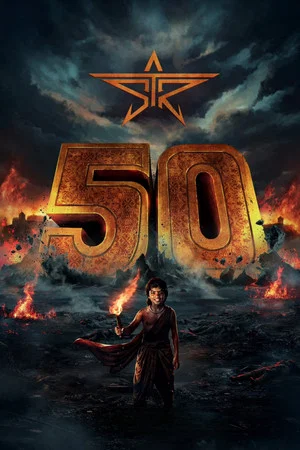 Постер: STR50