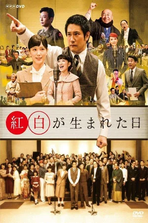 Постер: The Day Kouhaku Was Born