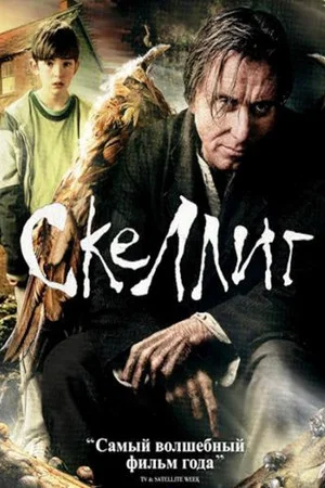 Постер: Скеллиг