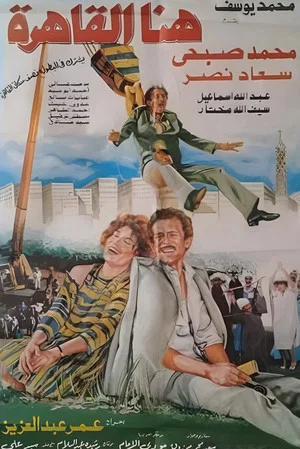 Постер: Here's Cairo