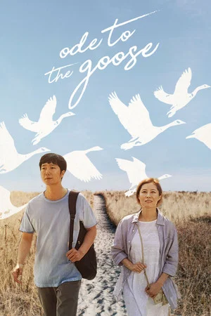 Постер: Ode to the Goose