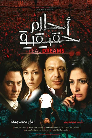 Постер: Real Dreams