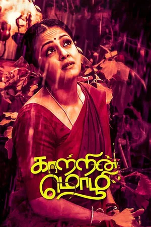 Постер: Kaatrin Mozhi