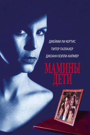 Постер: Мамины дети