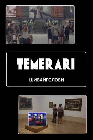 Постер: Daredevils