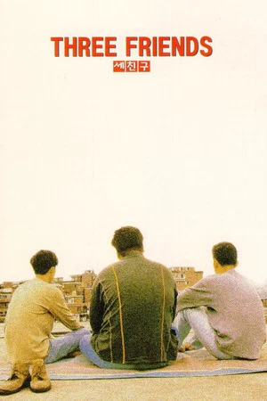Постер: Three Friends