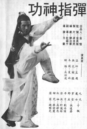 Постер: The Challenger