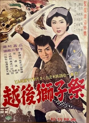 Постер: Echigo jishi-sai