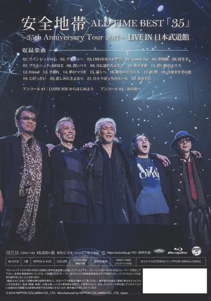 Постер: 安全地帯 ALL TIME BEST「35」~35TH ANNIVERSARY TOUR 2017~LIVE IN 日本武道館