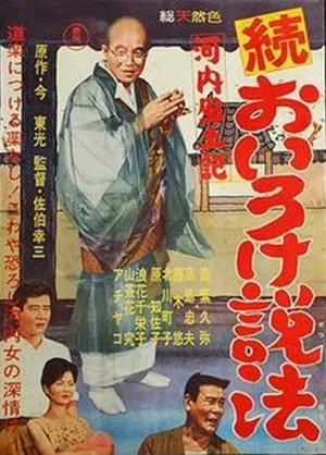 Постер: Kawachi fudoki zoku oiro ke seppō