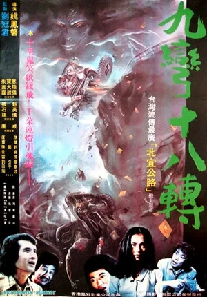 Постер: Nightmarish Highway