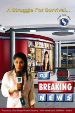 Постер: It's Breaking News