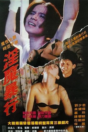 Постер: Devil of Love