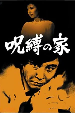 Постер: Detective Kyosuke Kozu's Murder Reasoning 7