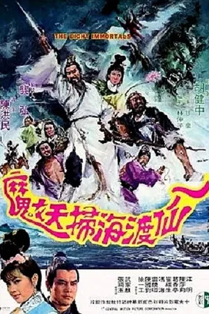 Постер: The Eight Immortals