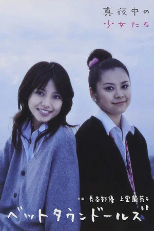 Постер: The Midnight Girls