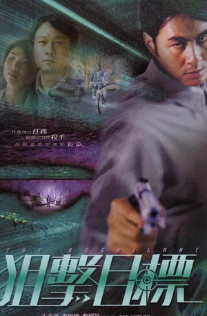Постер: The Assailant