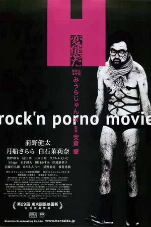 Постер: I Am a Pervert