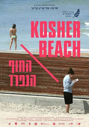 Постер: Kosher Beach