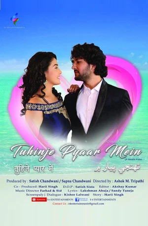 Постер: Tuhinje Pyaar Mein