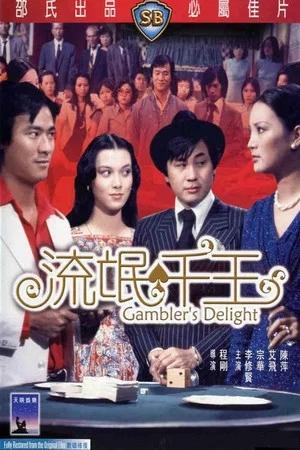 Постер: Gambler's Delight