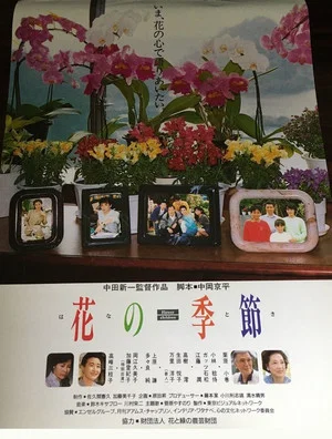 Постер: Flower Season